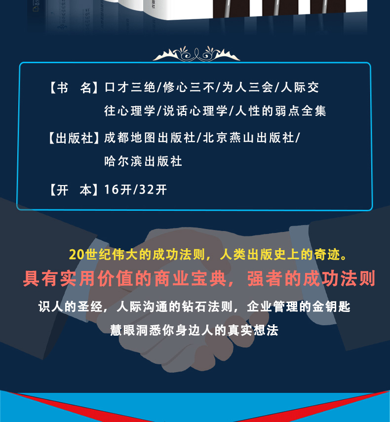 6册 口才三绝正版 为人三会 修心三不怨说话心理学人际交往心理学所谓情商高就是会演讲与口才好好说如何提升说话技巧的书籍畅销书