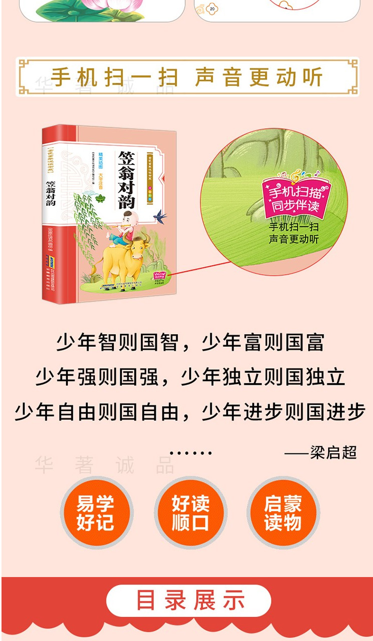 全套2册无删减 声律启蒙 笠翁对韵正版包邮彩图注音版李渔著经典国学幼儿启蒙一二三年级小学生课外阅读书
