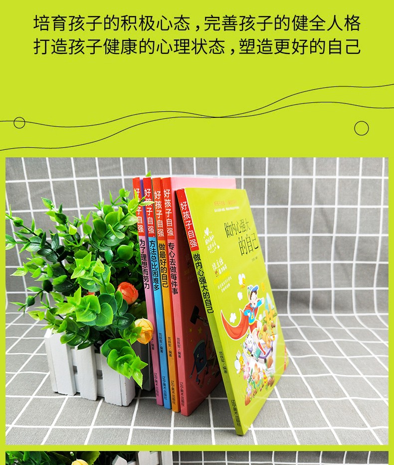 好孩子自强系列儿童励志专心做最好的自己5册青少年小学生课外推荐阅读儿童励志自强书籍畅销正版图书