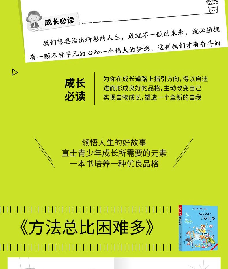 好孩子自强系列儿童励志专心做最好的自己5册青少年小学生课外推荐阅读儿童励志自强书籍畅销正版图书