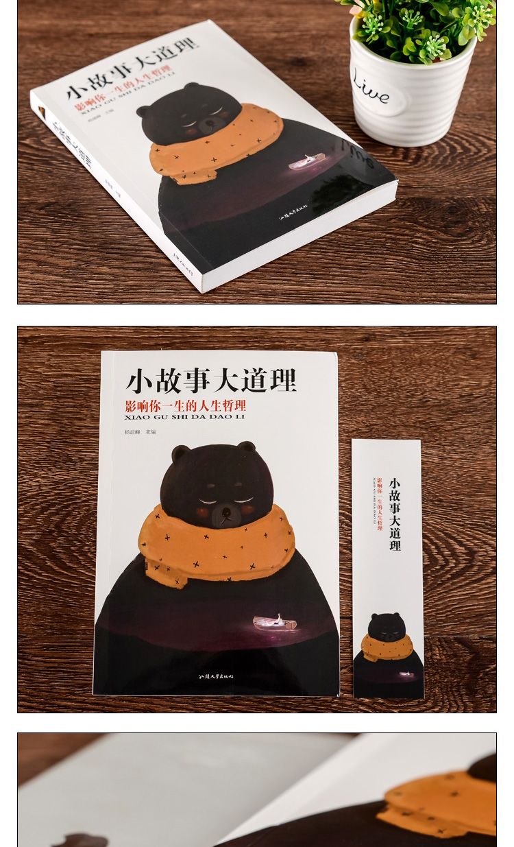 小故事大道理 成功励志孩子成长家庭教育童书小故事大智慧励志成人心灵与修养心灵鸡汤人生哲理枕边书 孩子成长家庭教育书籍