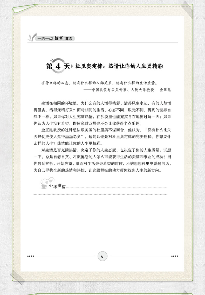 提高情商的书籍 一天一点情商训练 成功励志书籍 心理学书籍自控力人际交往沟通说话口才训练销售技巧书籍 为什么情商比智商更重要