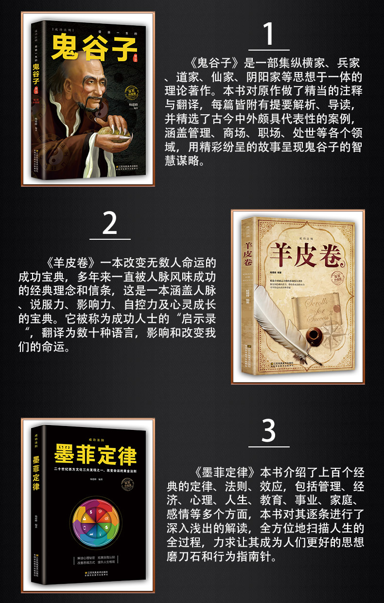 受益一生的10本书 鬼谷子墨菲定律狼道全集人性的弱点优点全套羊皮卷原著