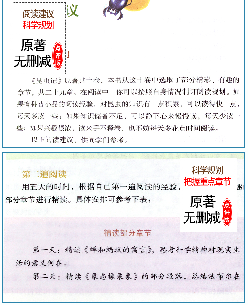 昆虫记正版包邮(人民教育出版社) 8年级上册/推荐书目/初中新编统编语文教材配套阅读/法布尔昆虫记完整版/学校指定人教版T