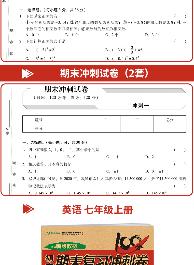2020春七年级上册试卷全套人教版7本测试卷子数学语文英语生物历史道德与法治地理同步训练7年级初一辅导资料练习册必刷题