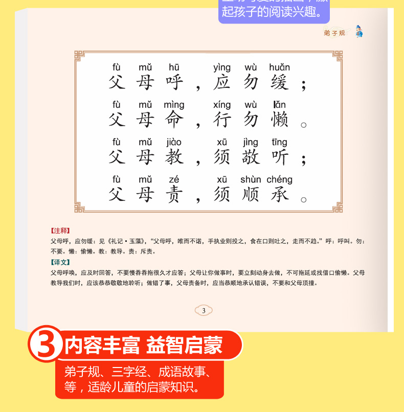 唐诗三百首幼儿早教全套4册 弟子规三字经书注音版成语故事幼儿园大班中班小班老师推荐儿童启蒙故事有声伴读宝宝睡前故事亲子阅读