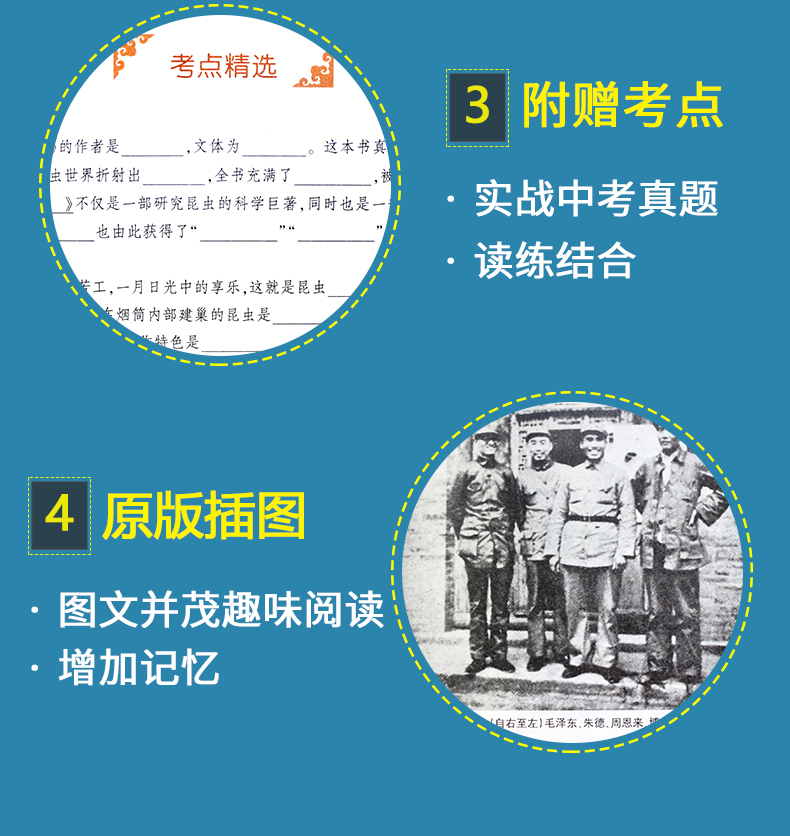 八年级上下册必读全12册 红星照耀中国和昆虫记装法布尔正版原著语文初中生课外书人民文学出版社阅读书红心闪耀推荐版