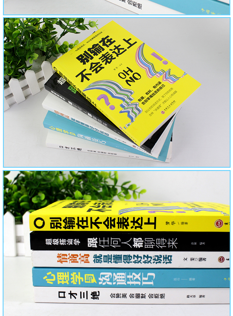 正版5册 情商高就是说话让人舒服别输在不会表达上高效人际交往心理学的书提高销售口才三绝训练艺术幽默与沟通技巧书籍 畅销书