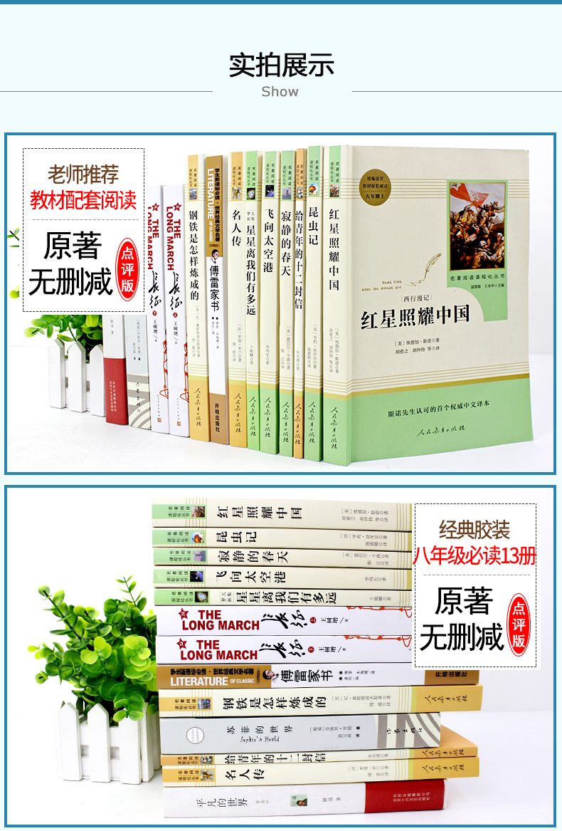 八年级上下册必读全12册 红星照耀中国 昆虫记 钢铁是怎样炼成的正版原著语文初中版指定课外阅读名著正版书完整版推荐版