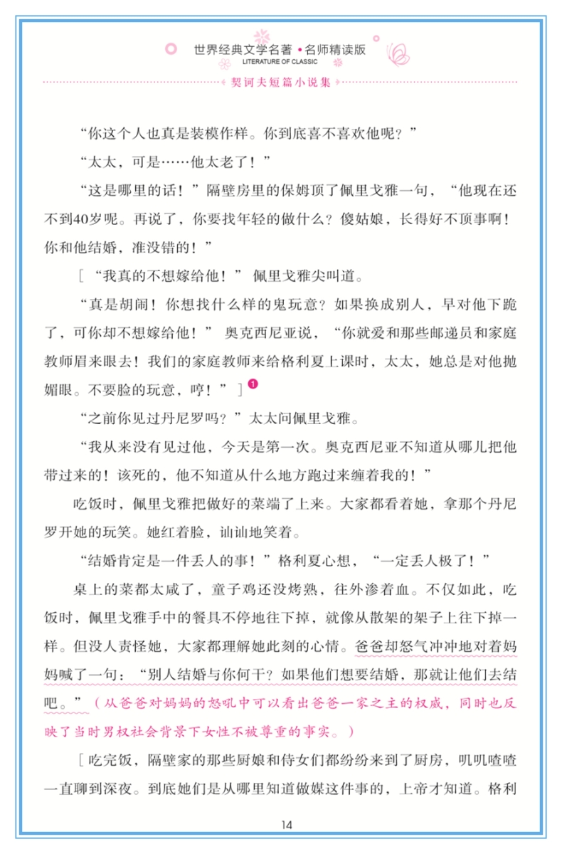 契诃夫短篇小说集 名师精读版 俄罗斯 北京燕山出版社 必读 世界经典文学名著课外图书 初中生中小学生三四五六年级正版书籍