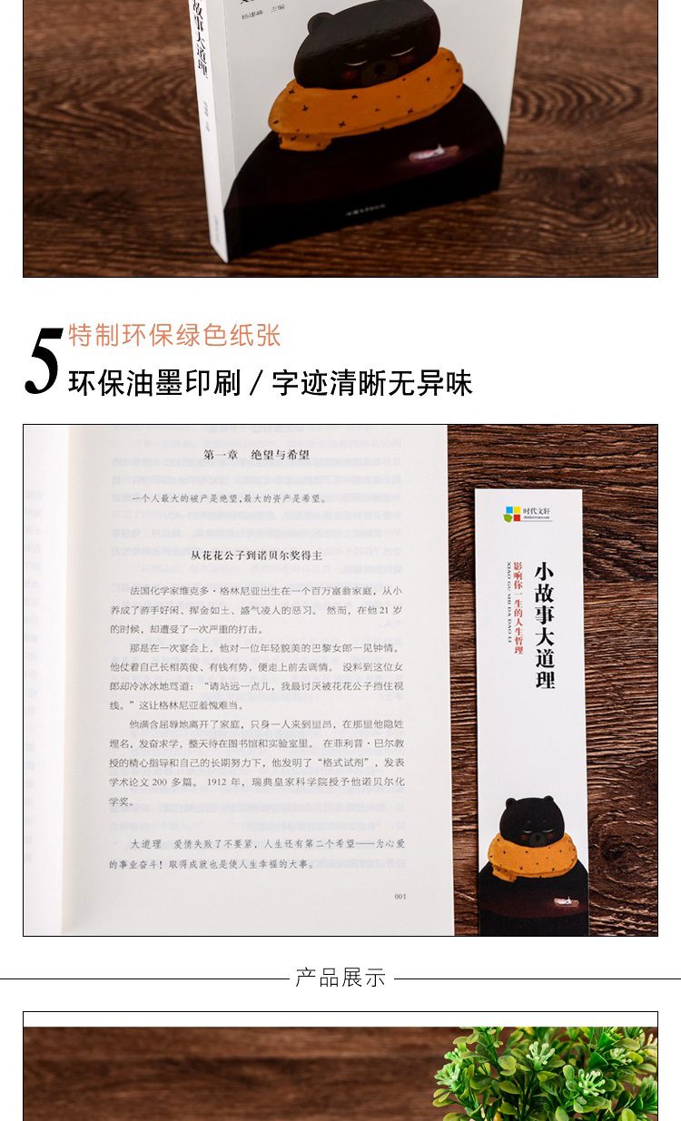 小故事大道理 成功励志孩子成长家庭教育童书小故事大智慧励志成人心灵与修养心灵鸡汤人生哲理枕边书 孩子成长家庭教育书籍
