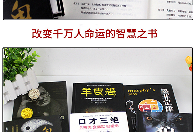 正版6册 人性的弱点卡耐基鬼谷子全集 墨菲定律 狼道书籍正版 羊皮卷全集原著全套莫非厚黑学
