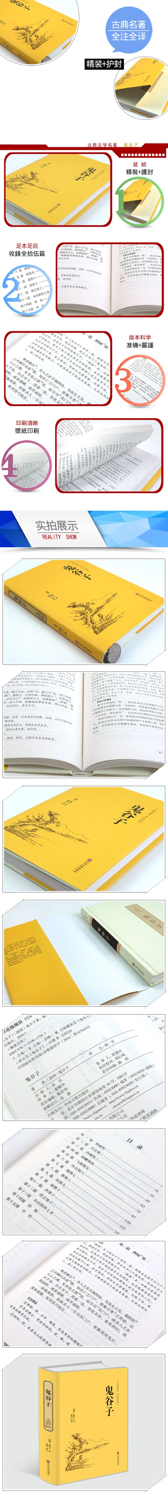 鬼谷子全集正版 谋略书籍大全详解 鬼谷子纵横智慧鬼谷子的局鬼谷子绝学畅销成功励志人际交往为人处世职场管理心理学厚黑学书籍