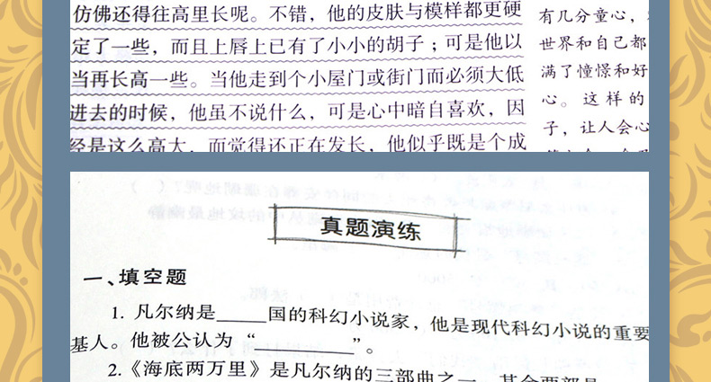 七年级下册必读包邮初中正版初一小说世界名著老舍骆驼祥子海底两万里 青少年中小学生无障碍语文课外阅读书籍 学校指定B