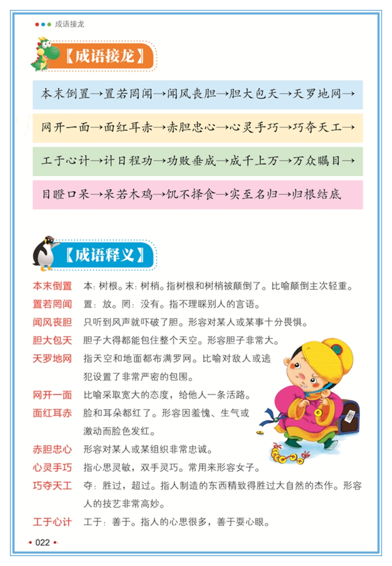 成语接龙书小学生版青少年三至四到五六年级下册必读课外书适合10-11-12-15岁男孩女孩读的4-5-6年纪8孩子阅读书籍老师推荐词语书