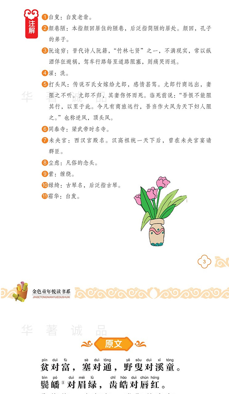 全套2册无删减 声律启蒙 笠翁对韵正版包邮彩图注音版李渔著经典国学幼儿启蒙一二三年级小学生课外阅读书