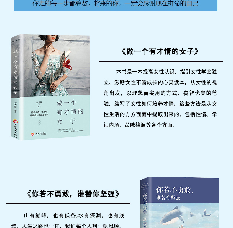 全4册女性青春励志书籍 董卿做一个有才情的女子+你若不勇敢谁替你坚强+要么出众要么出局+你的善良也要有点锋芒畅销书籍推荐的书
