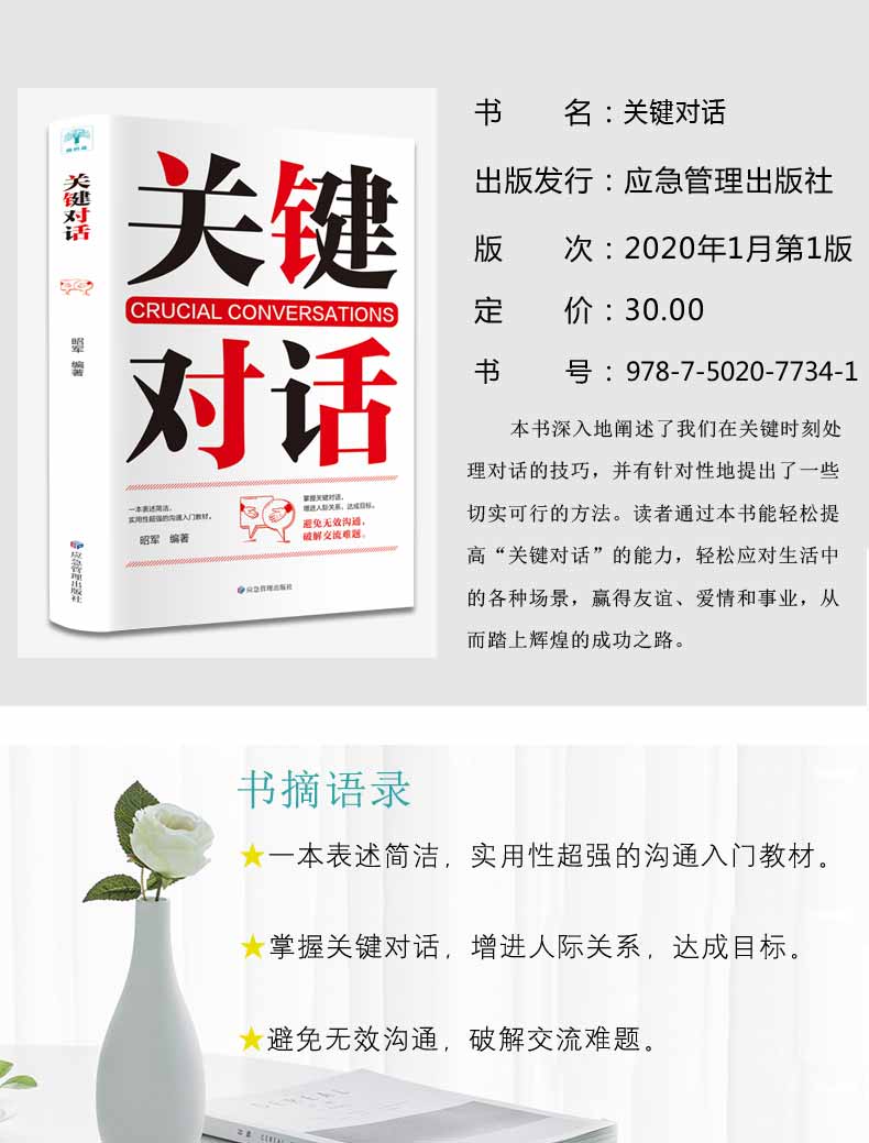 关键对话 亲密关系谈话人际沟通心理学交际冷读术市场营销 成功励志书籍 人脉交往心理学人际关系的沟通技巧口才书籍