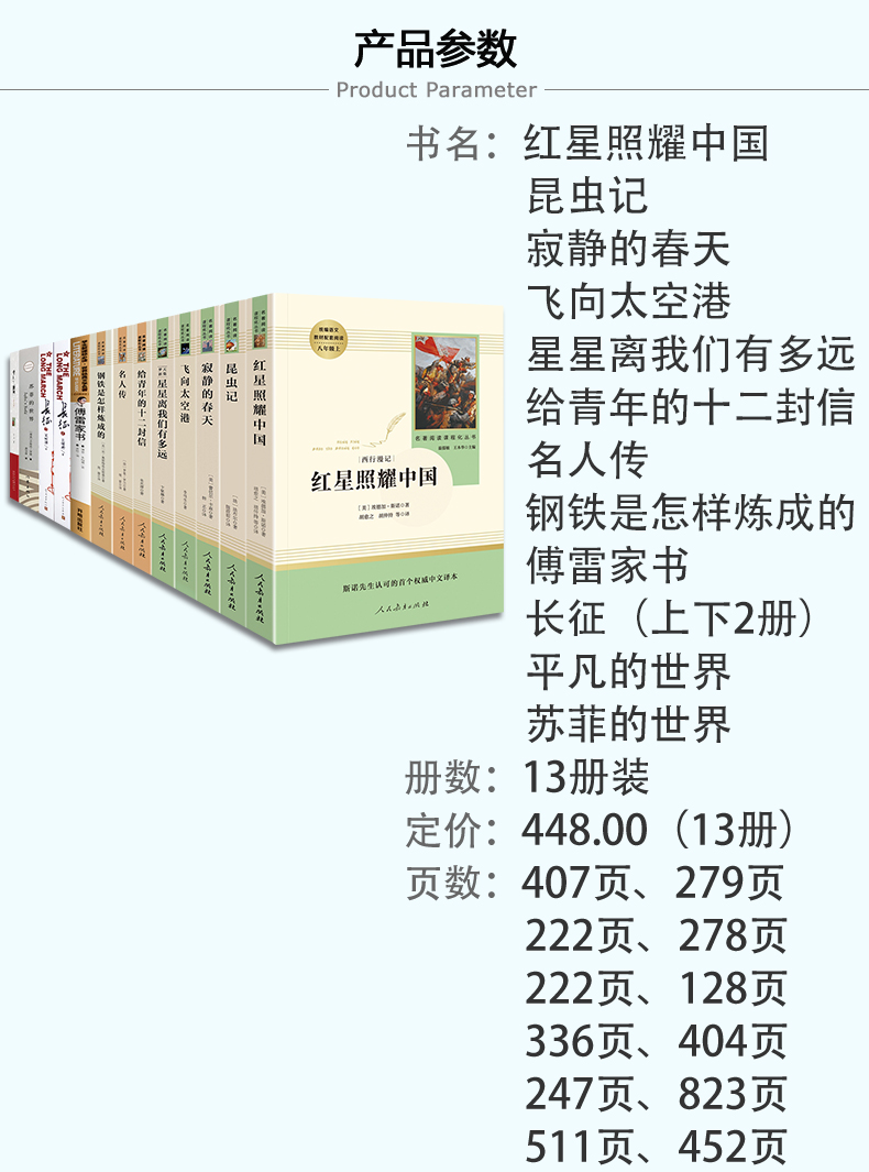 八年级上下册必读全12册 红星照耀中国 昆虫记 钢铁是怎样炼成的正版原著语文初中版指定课外阅读名著正版书完整版推荐版