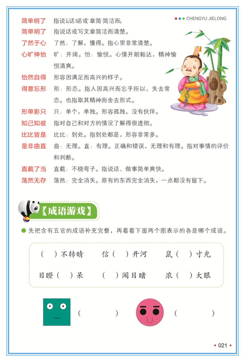 成语接龙书小学生版青少年三至四到五六年级下册必读课外书适合10-11-12-15岁男孩女孩读的4-5-6年纪8孩子阅读书籍老师推荐词语书