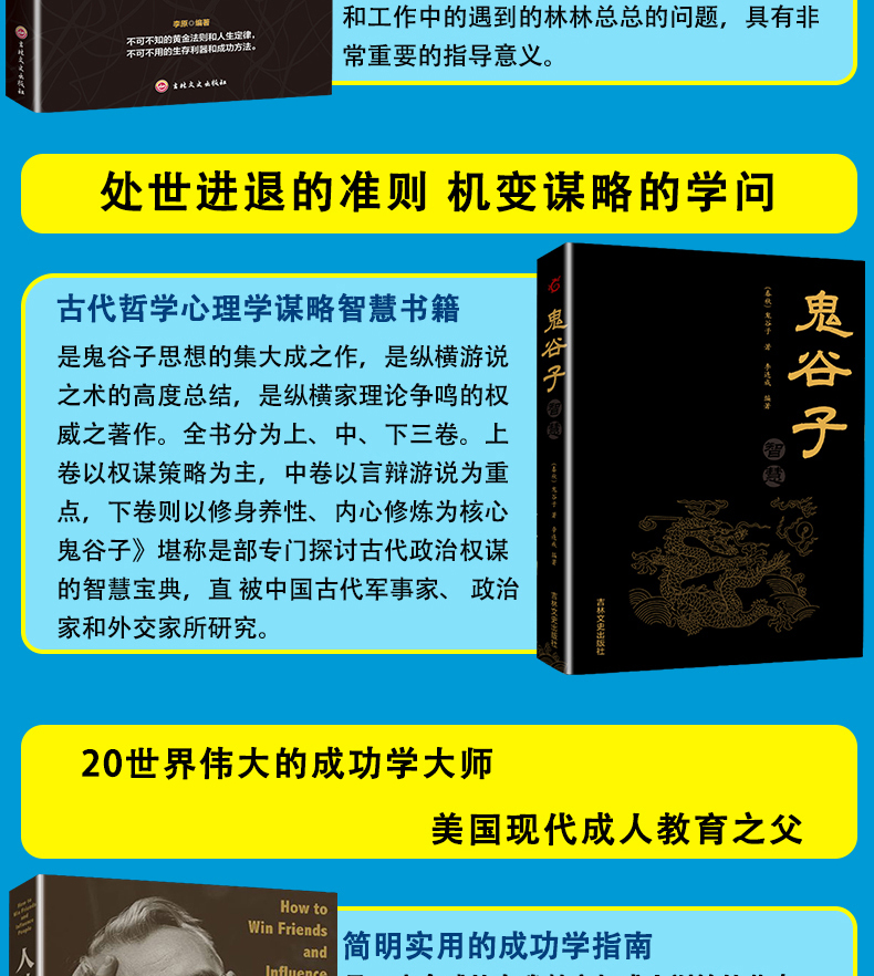 受益一生的5本书墨菲定律+鬼谷子+人性的弱点+九型人格+狼道正版书莫非成功励志书籍畅销书排行榜 人际交往为人处世情商书籍畅销书