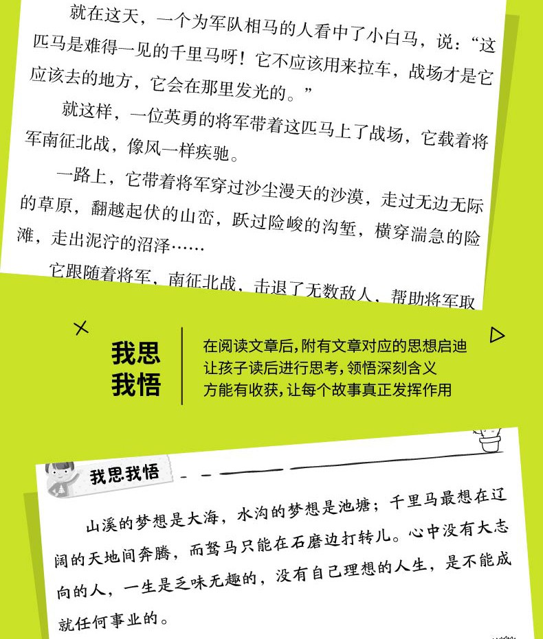 好孩子自强系列儿童励志专心做最好的自己5册青少年小学生课外推荐阅读儿童励志自强书籍畅销正版图书
