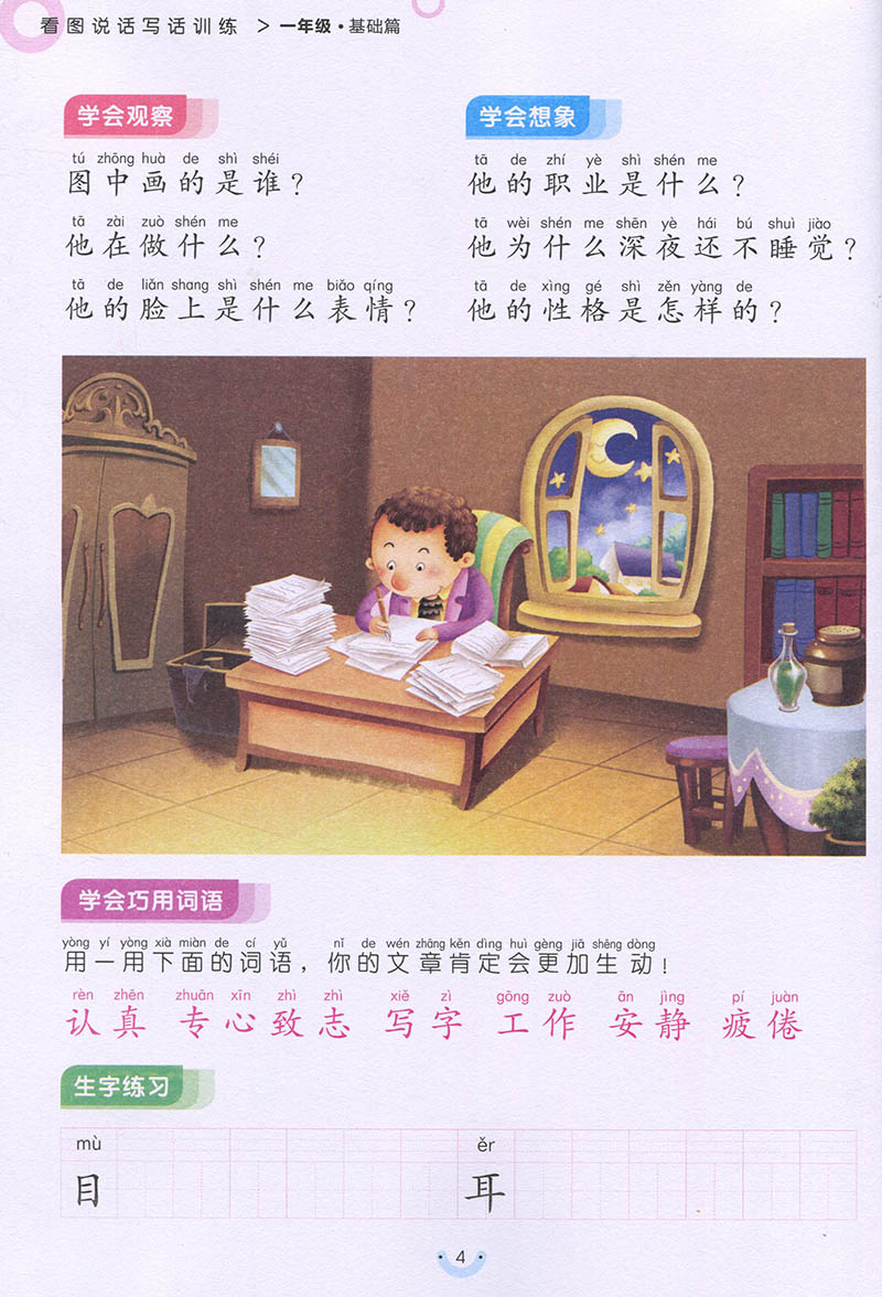 一年级看图说话写话训练(基础篇 提高篇)注音版全2册 黄冈作文书看图说话写话小学生1-2年级作文书入门基础书