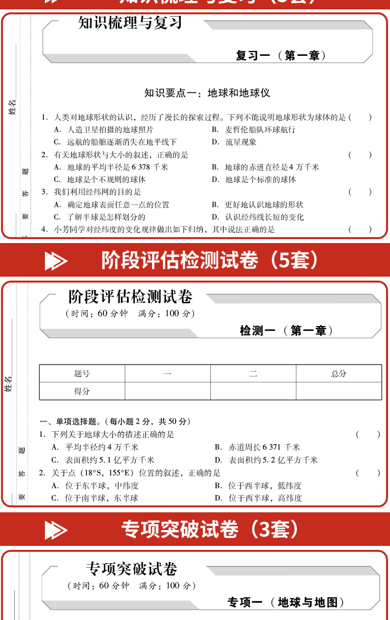 2020春七年级上册试卷全套人教版7本测试卷子数学语文英语生物历史道德与法治地理同步训练7年级初一辅导资料练习册必刷题