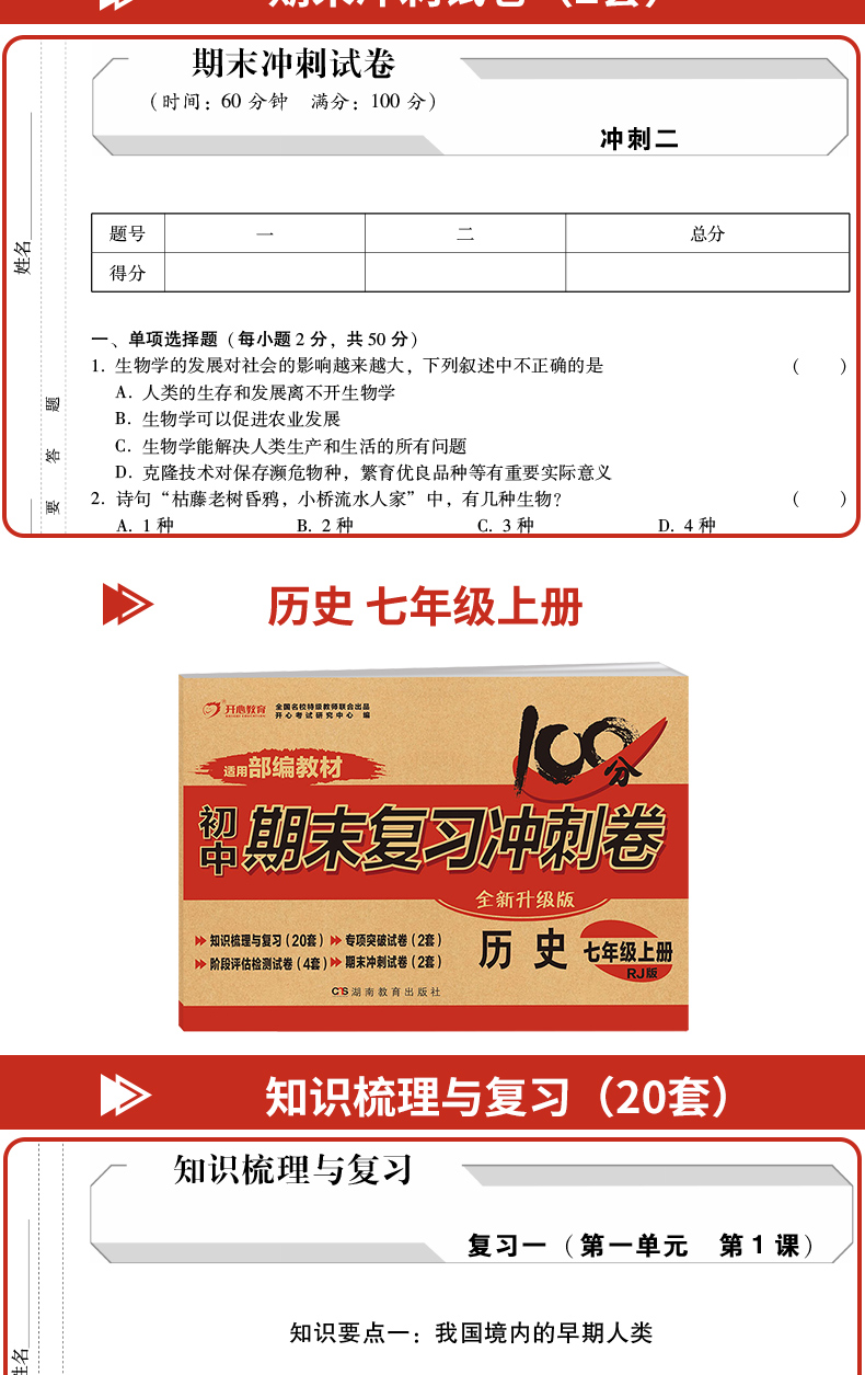 2020春七年级上册试卷全套人教版7本测试卷子数学语文英语生物历史道德与法治地理同步训练7年级初一辅导资料练习册必刷题