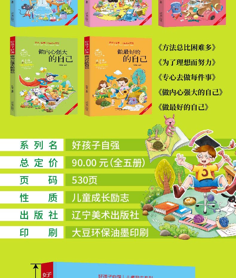 好孩子自强系列儿童励志专心做最好的自己5册青少年小学生课外推荐阅读儿童励志自强书籍畅销正版图书