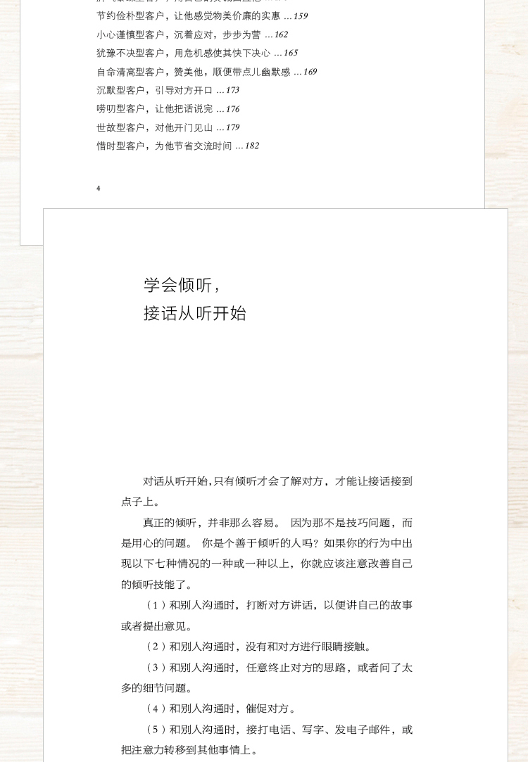 全套5册 +深度社交+ 好好接话+沃顿谈判课 +一开口就让人喜欢你提高情商的口才说话技巧书籍 沟通技术畅销书抖音推荐演讲与口才书