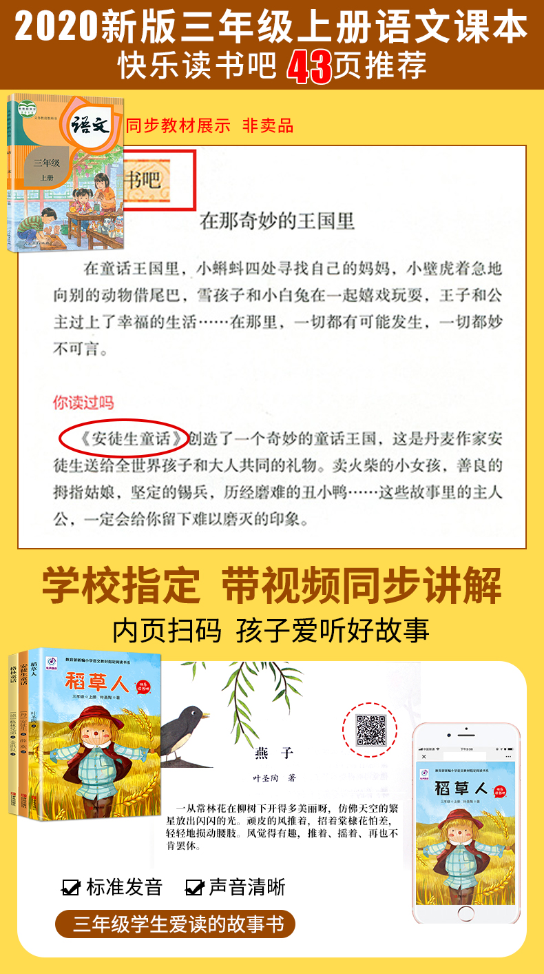 快乐读书吧稻草人书叶圣陶正版三年级上册必读课外书阅读经典书目安徒生童话格林童话全集上学期老师推荐小学生课外指定阅读书3上
