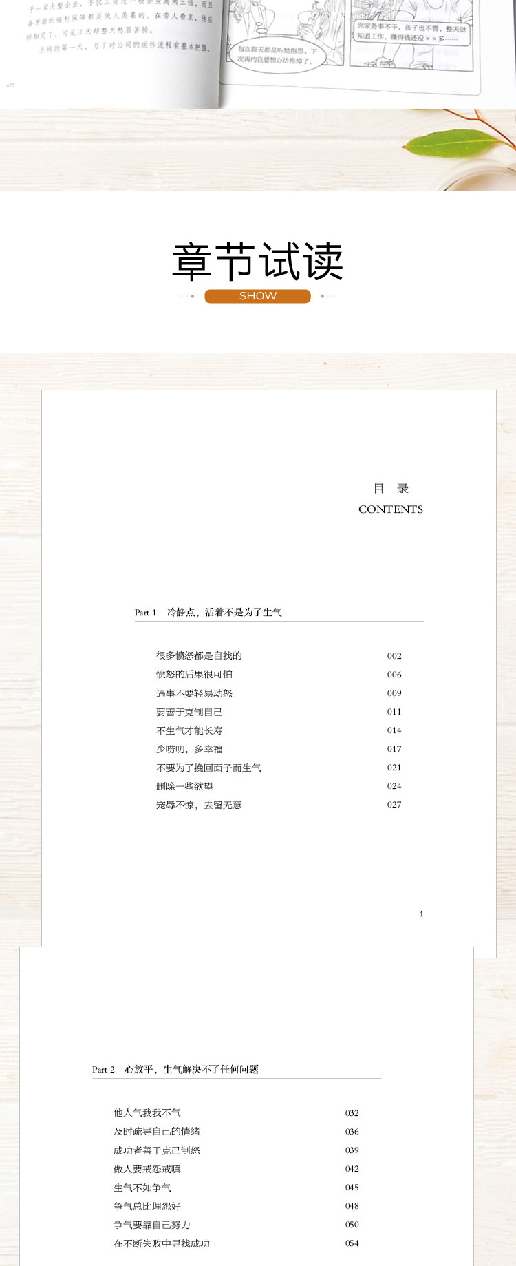 情绪管理书籍5册生活需要仪式感 哈佛情商课 如何控制自己的情绪脾气方法 管理好学会调整心态管好情绪 你就管好了整个世界