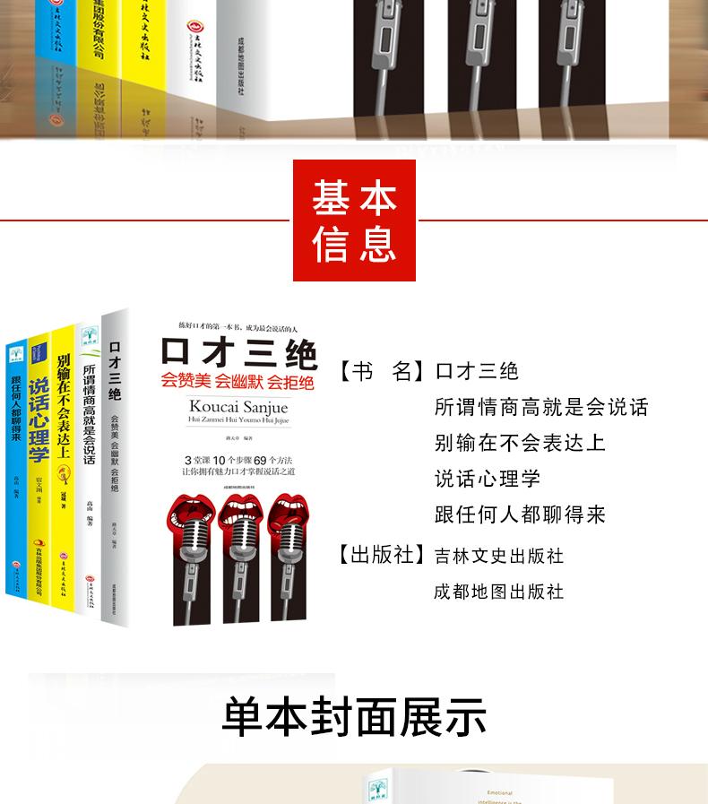 5册 口才三绝正版 别输在不会表达上 情商高就是会好好说话 跟任何人都聊得来说话心理学提高销售艺术幽默与沟通技巧的书籍 畅销书