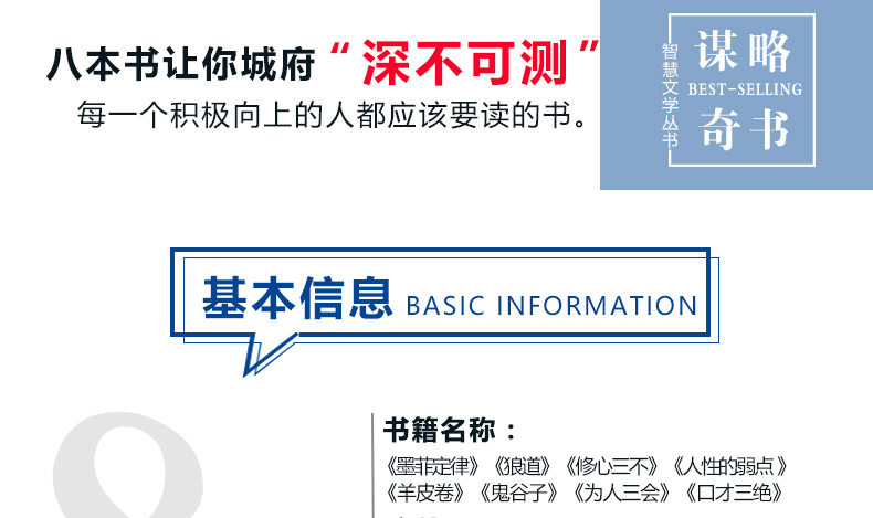 8册受益一生的五本书鬼谷子墨菲定律狼道正版包邮人性的弱点卡耐基羊皮卷全集世界上最伟大的推销员方与圆励志书籍畅销书排行榜