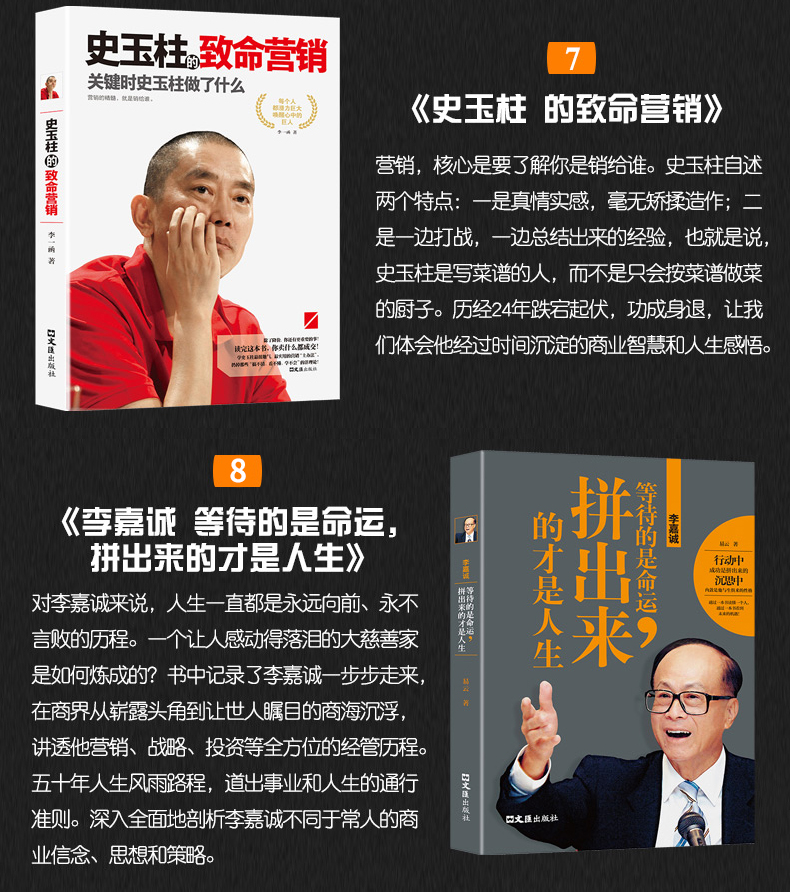 正版中国商界风云人物全8册 马云传我可以没有对手李嘉诚任正非传马化腾史玉柱雷军传俞敏洪乔布斯任正非思维书籍畅销书排行榜创业