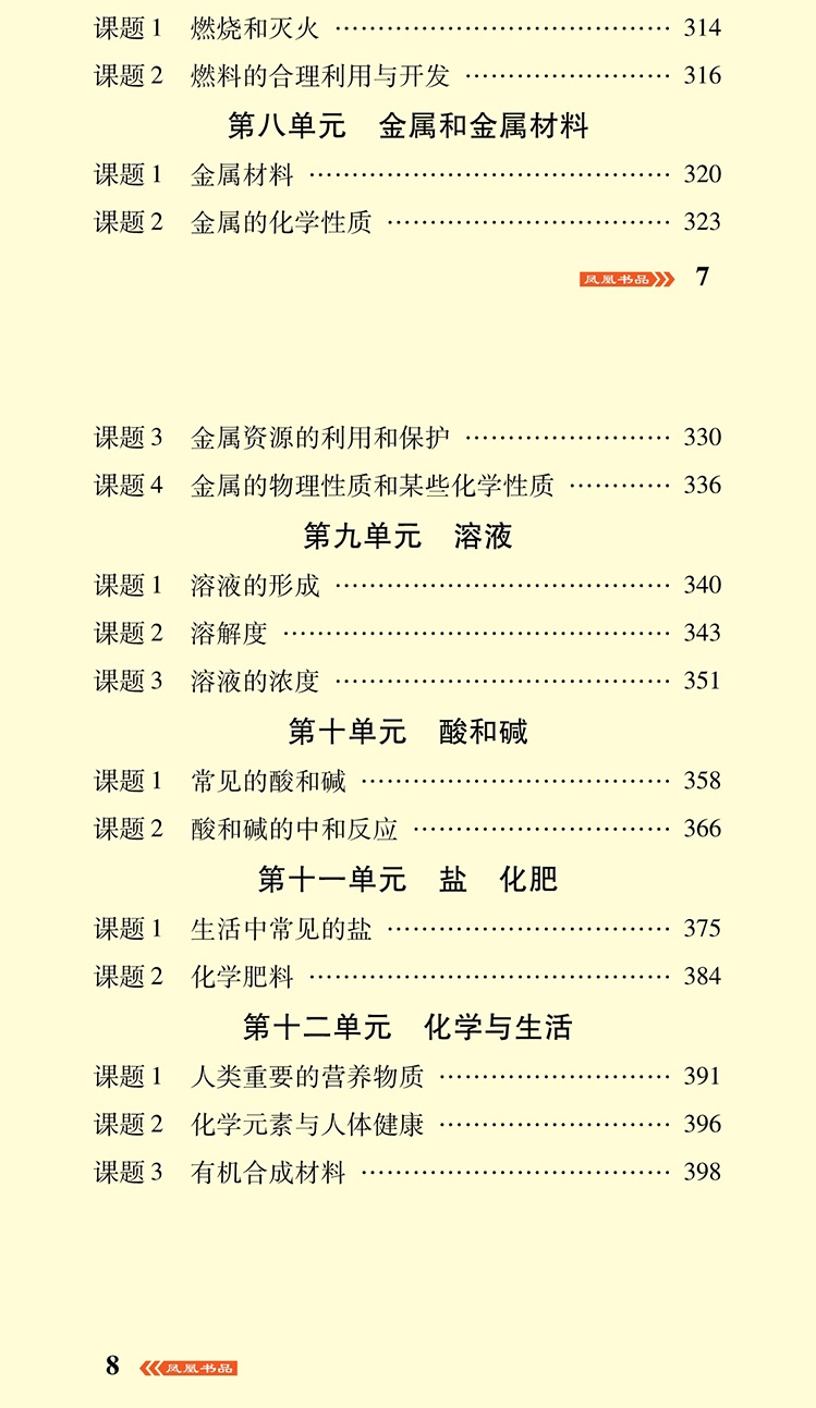 2020新版 初中物理化学重点难点 初中数理化生知识大全初一初二初三七年级八年级九年级数学物理化学中考资料教辅辅导书中学数理化
