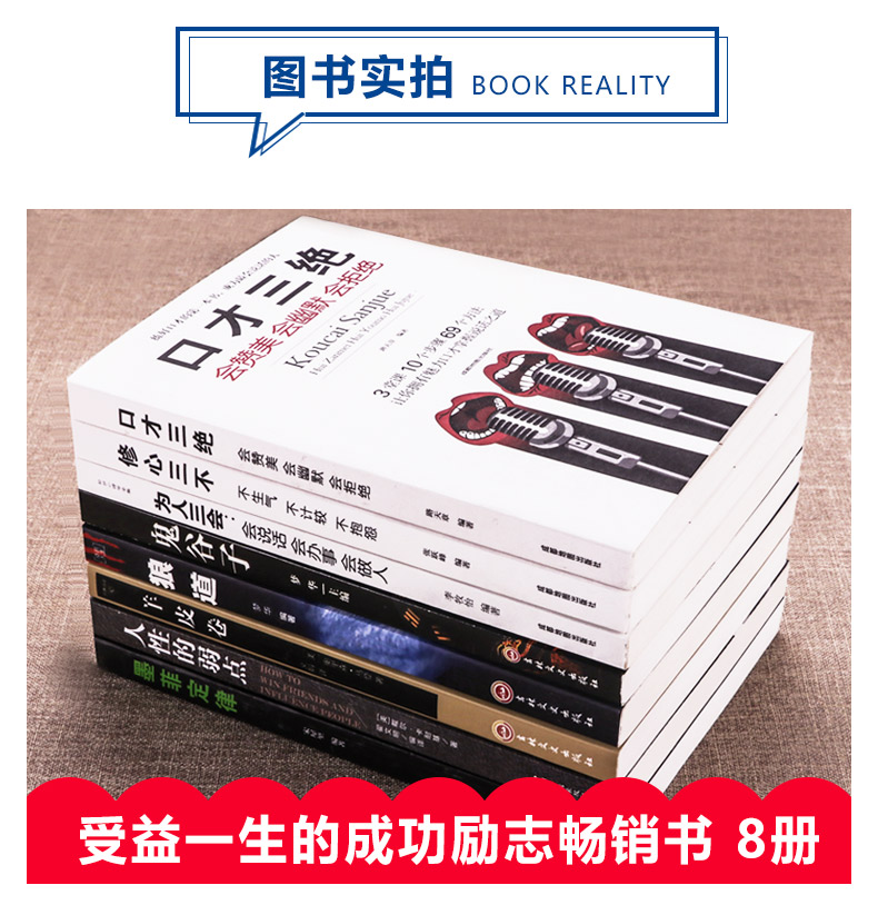 8册受益一生的五本书鬼谷子墨菲定律狼道正版包邮人性的弱点卡耐基羊皮卷全集世界上最伟大的推销员方与圆励志书籍畅销书排行榜