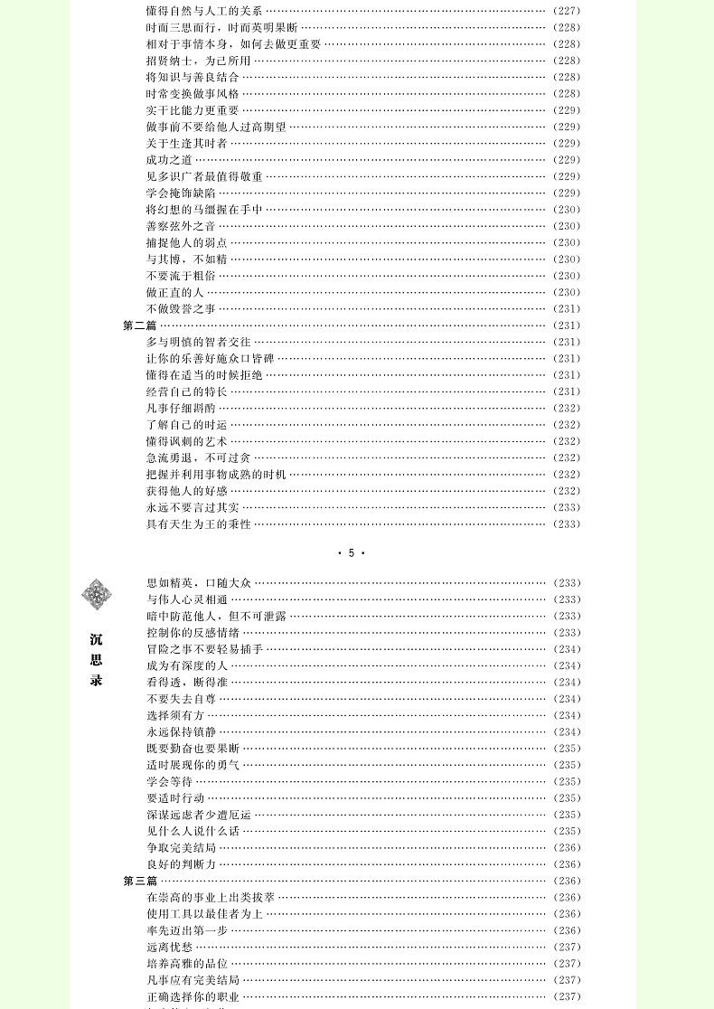 沉思录正版包邮 古典哲学 经典成功励志读物 西方哲学书籍处世智慧书道德情操论 沉思人生大义 沉思录奥勒留 升华自己的智慧和心灵