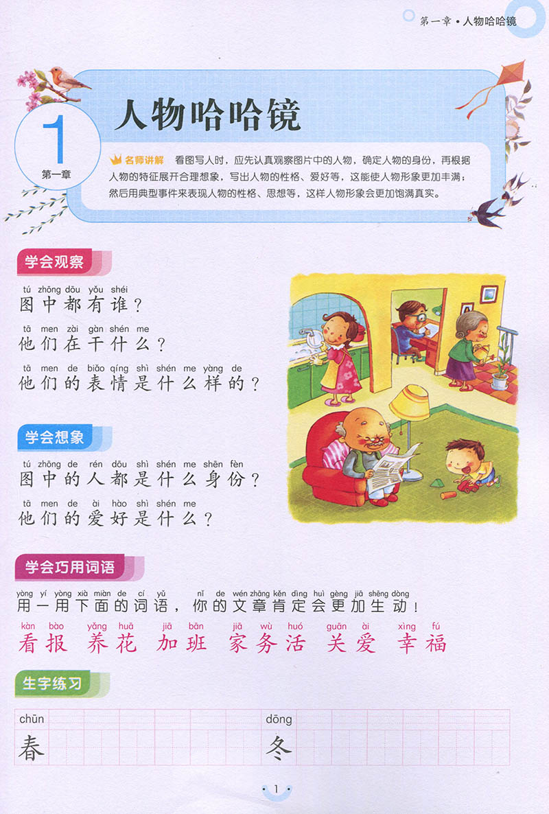 一年级看图说话写话训练(基础篇 提高篇)注音版全2册 黄冈作文书看图说话写话小学生1-2年级作文书入门基础书