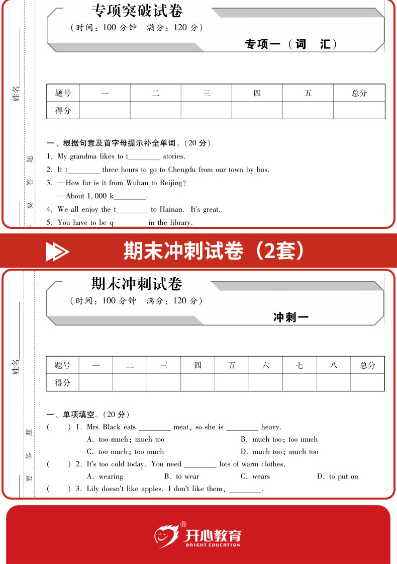 2020年七年级下册语文数学英语试卷人教部编版新版全套3册期末复习冲刺卷100分7年级初一辅导资料同步练习题册单元复习模拟考试卷