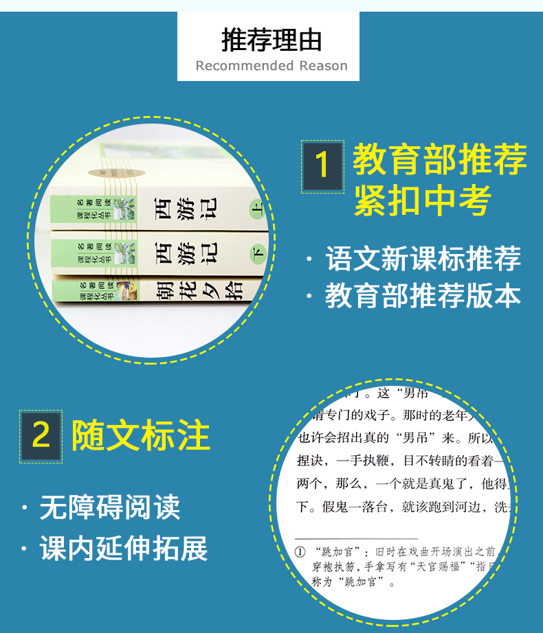 朝花夕拾鲁迅正版 西游记原著初中生七年级必读人民教育出版社初一上册课外阅读书籍完整版指定名著书目吴承恩原版文言文无删减