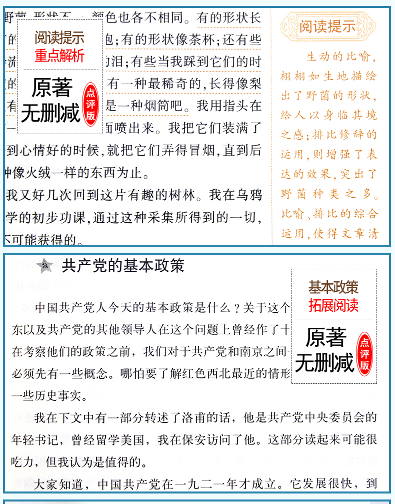 八年级上下册必读全12册 红星照耀中国和昆虫记装法布尔正版原著语文初中生课外书人民文学出版社阅读书红心闪耀推荐版