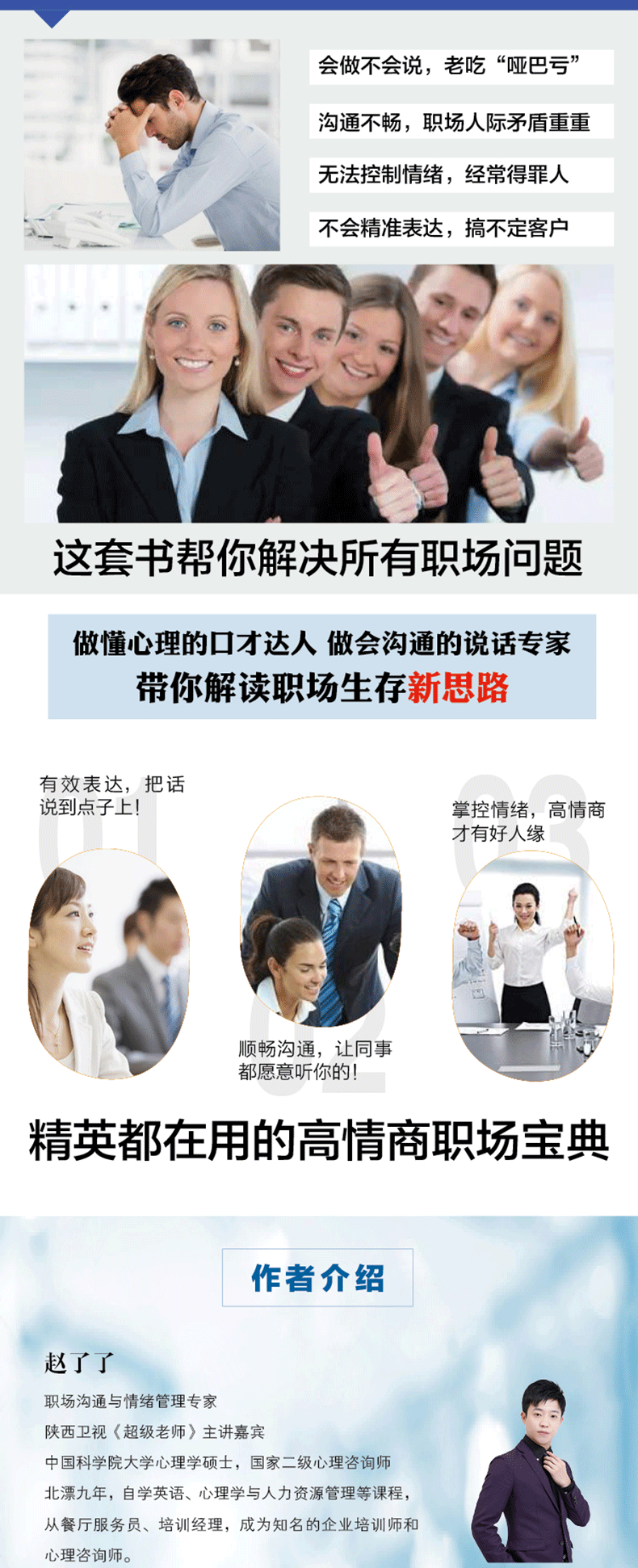 职场沟通术3册 高情商沟通术+高情商情绪课+高清商口才课如何提升提高会说话技巧的书学会沟通术演讲与休心训练高情商书籍畅销书