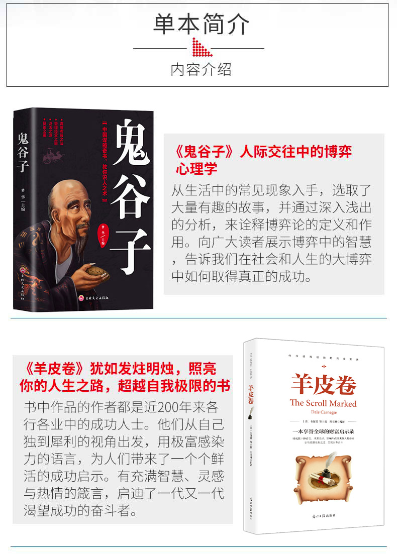 受益一生的10本书鬼谷子墨菲定律狼道全集人性的弱点优点全套羊皮卷原著正版抖音推荐99元十本人生必读册励志热门书籍13同款畅销书