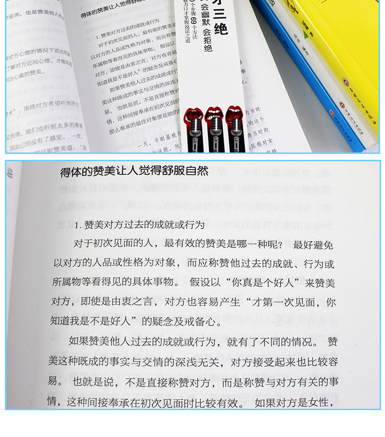 5册 口才三绝正版 别输在不会表达上 情商高就是会好好说话 跟任何人都聊得来说话心理学提高销售艺术幽默与沟通技巧的书籍 畅销书