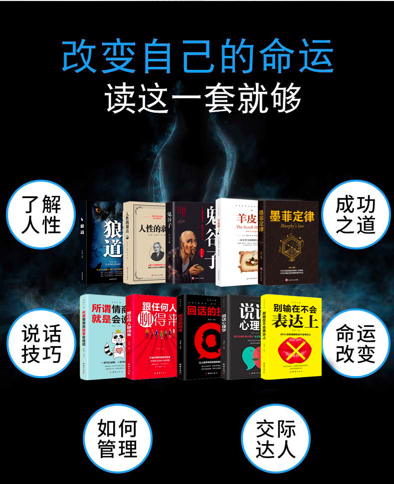 受益一生的10本书鬼谷子墨菲定律狼道全集人性的弱点优点全套羊皮卷原著正版抖音推荐99元十本人生必读册励志热门书籍13同款畅销书