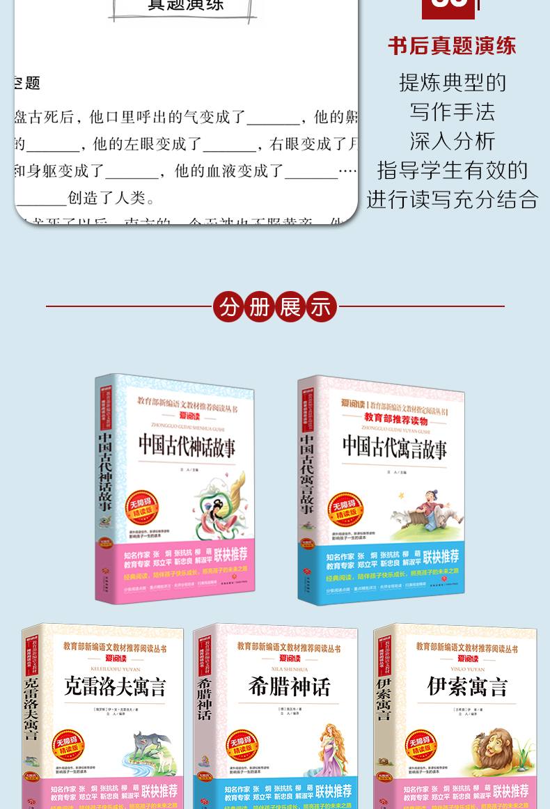 全套5册 中国古代寓言故事神话故事三四五六年级必读班主任推荐小学生课外阅读书籍克雷洛夫寓言伊索寓言经典畅销书名著 中外希腊M