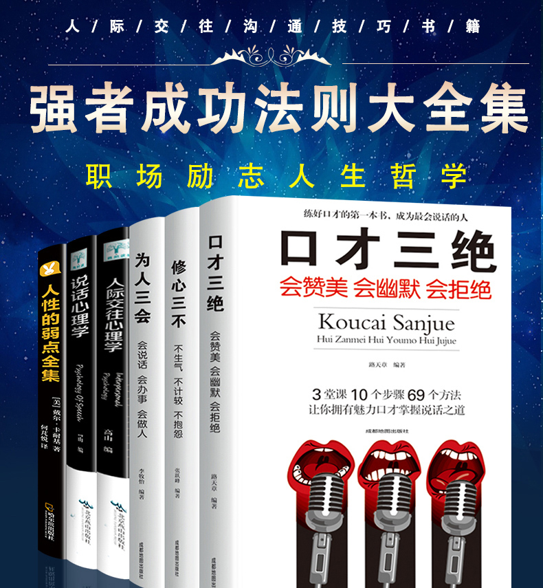 6册 口才三绝正版 为人三会 修心三不怨说话心理学人际交往心理学所谓情商高就是会演讲与口才好好说如何提升说话技巧的书籍畅销书