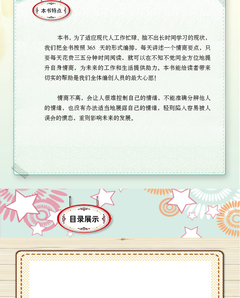 提高情商的书籍 一天一点情商训练 成功励志书籍 心理学书籍自控力人际交往沟通说话口才训练销售技巧书籍 为什么情商比智商更重要